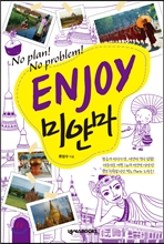 ENJOY ̾Ḷ part. 3