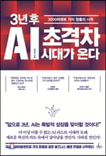 3 AI ʰ ô밡 ´