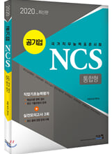 2020 NCS