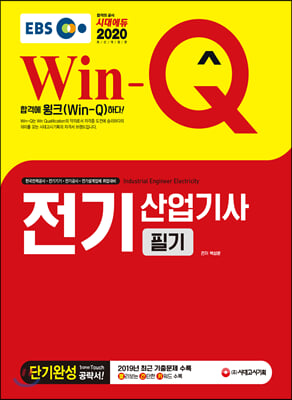 2020 EBS Win-Q ʱ ܱϼ