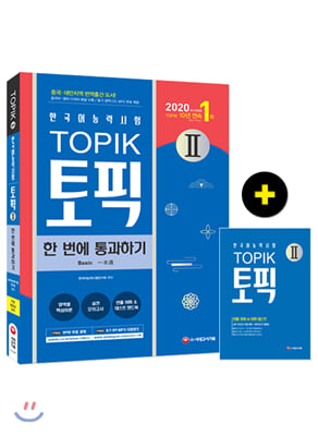 2020 ѱɷ½ TOPIK II( 2) ϱ