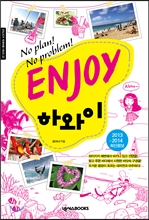 ENJOY Ͽ part. 3