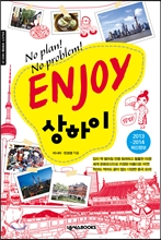ENJOY  part. 4