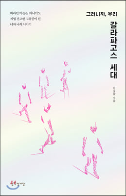 ϱ, 츮 İ