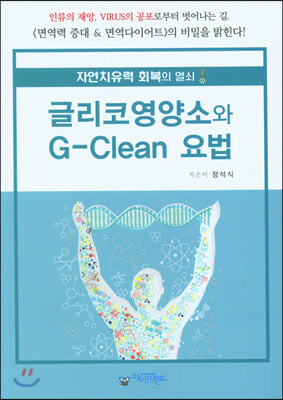 ۸ڿҿ G-Clean