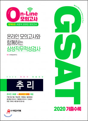 2020 ¶ ǰ Բϴ Z˻ GSAT ߸