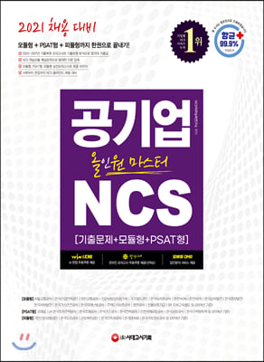 2021 ֽ NCS ++PSAT ο