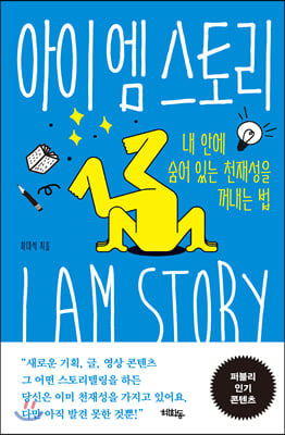 丮 I AM STORY