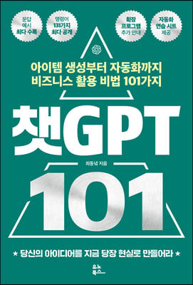 êGPT 101