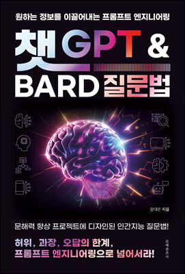 êGPT Bard