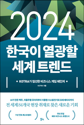 2024 ѱ Ʈ