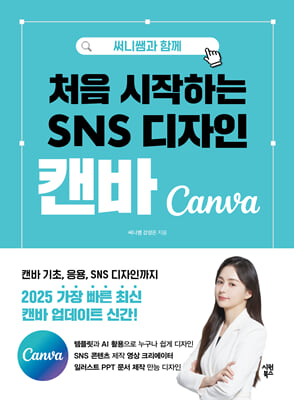 [ܵ] Ͻܰ Բ ó ϴ SNS  ĵ...