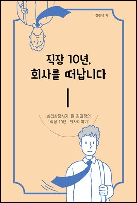 10, ȸ縦 ϴ : ɸ簡 10, ̾߱
