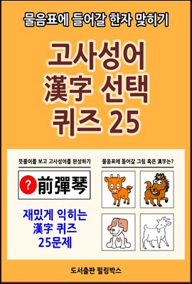 缺 25