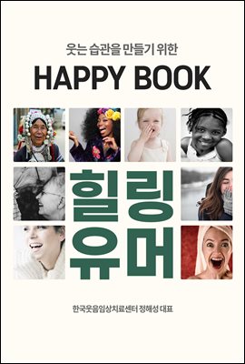 HAPPY BOOK