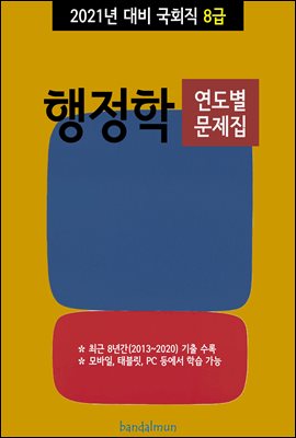 2021 ȸ 8 ( )
