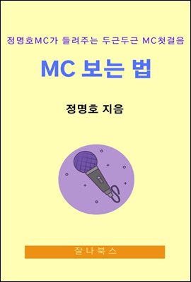 ȣ MC ִ αٵα MC ù