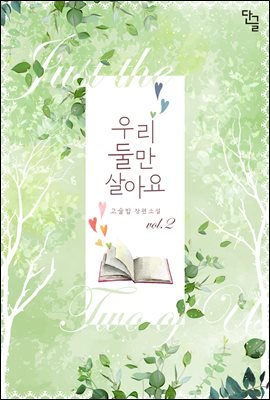 츮 Ѹ ƿ 2 (ϰ)
