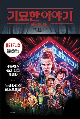  ̾߱ STRANGER THINGS