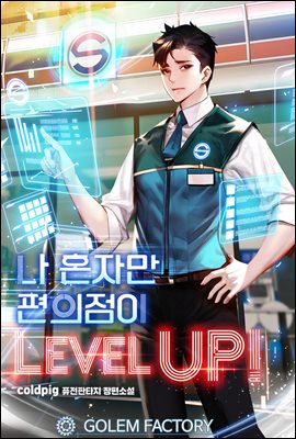 �� ȥ�ڸ� �������� Level up! 7��