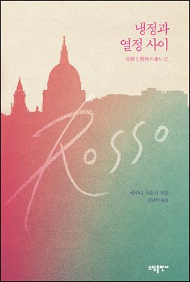 Rosso