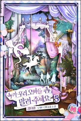 츮 ּ 5 (ϰ)