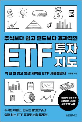 ETF