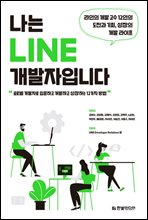 LINE Դϴ