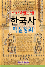 2013 7 ѱ ٽ