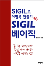 SIGIL - SIGIL 1