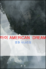 AMERICAN DREAM