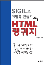 HTML - SIGIL 2