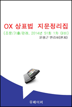 OX ǥ