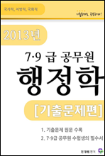 2013 7,9 
