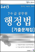 2013 7,9 