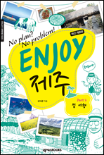 ENJOY Part 2 (ֽ )