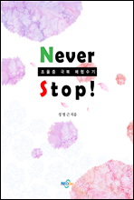 ž(never stop, غ ü)