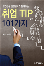 Ʈ ִ TIP 101
