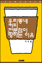 츮  Ŀ  ϴ  (EVebook)