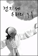 츮 ȥ
