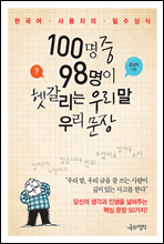 100  98 򰥸 츮  츮 