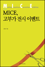 MICE, ΰ ̺Ʈ