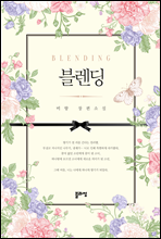 (Blending)