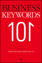 BUSINESS KEYWORDS 101