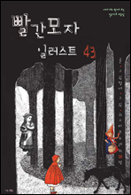 ϷƮ 43