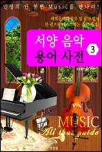(MUSIC All that guide 3)