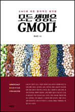 GMO