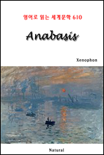 Anabasis - д 蹮 610