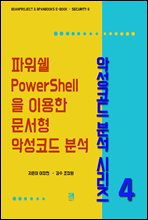Ŀ(PowerShell) ̿  Ǽڵ м - Ǽڵ м ø