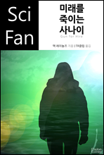 ̷ ̴ 糪 - SciFan 52